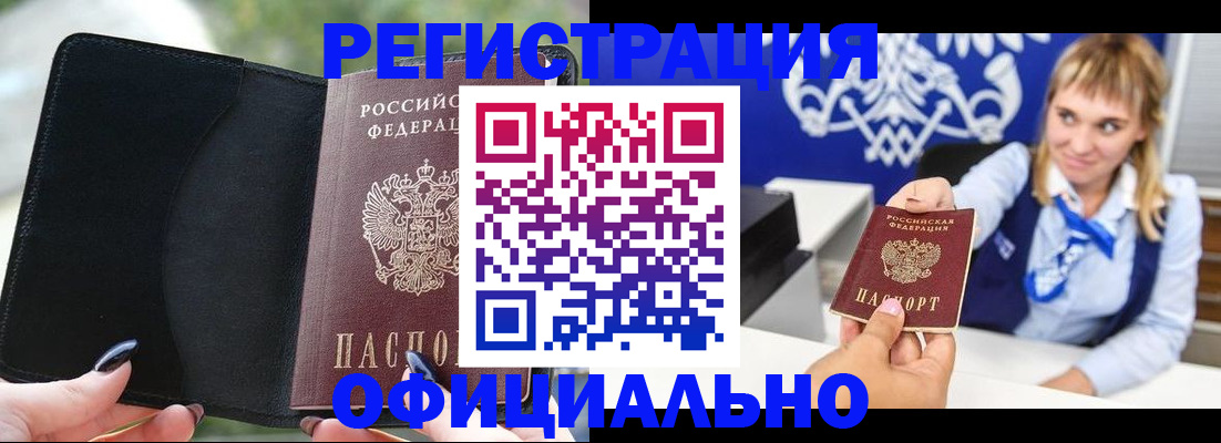 купить прописку в Ельне